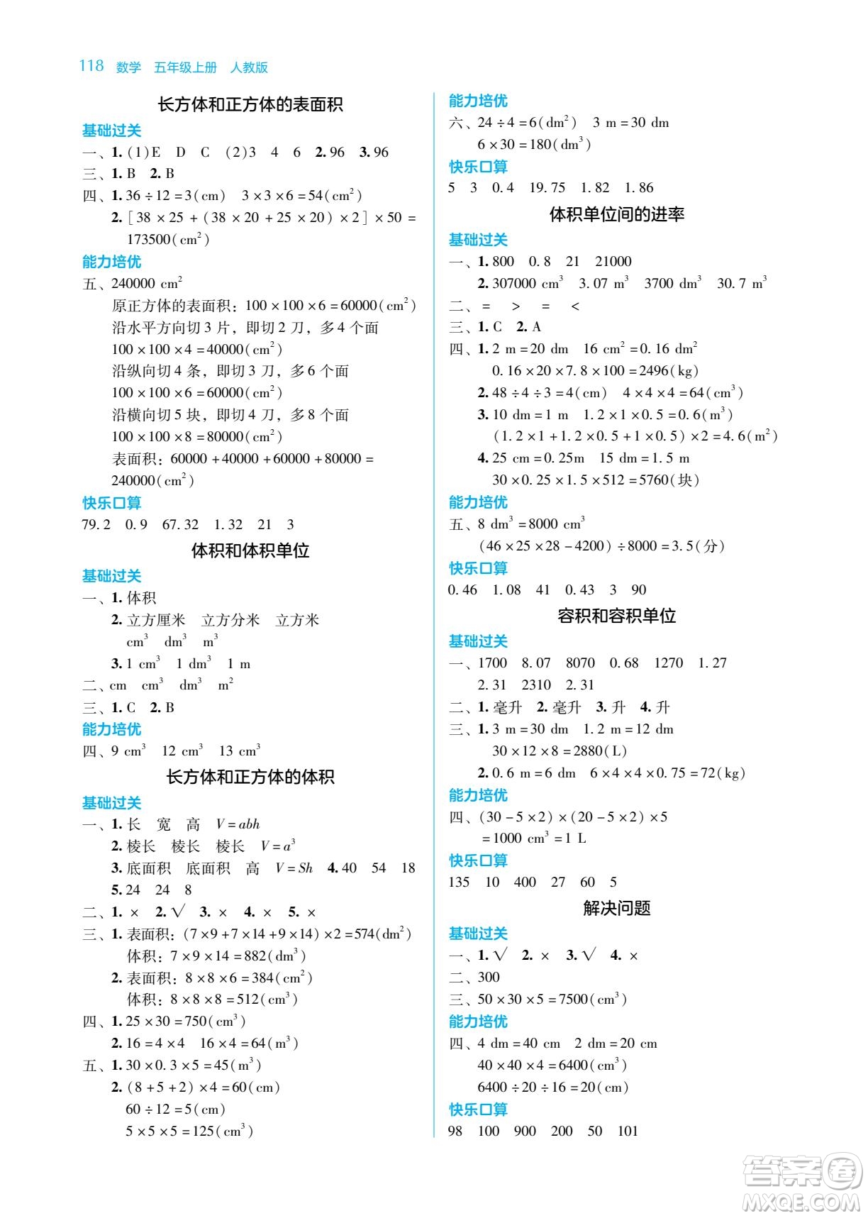 湖南教育出版社2022學法大視野五年級數(shù)學下冊人教版答案