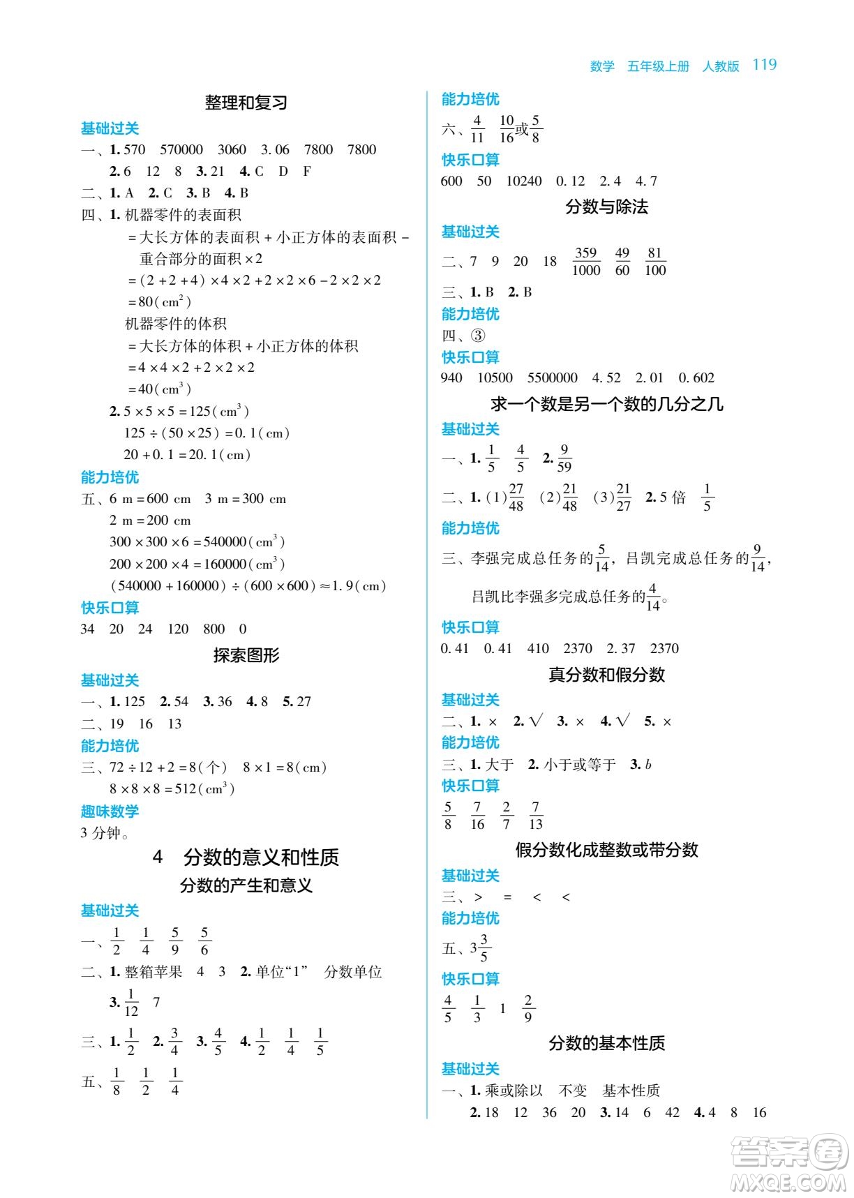 湖南教育出版社2022學法大視野五年級數(shù)學下冊人教版答案