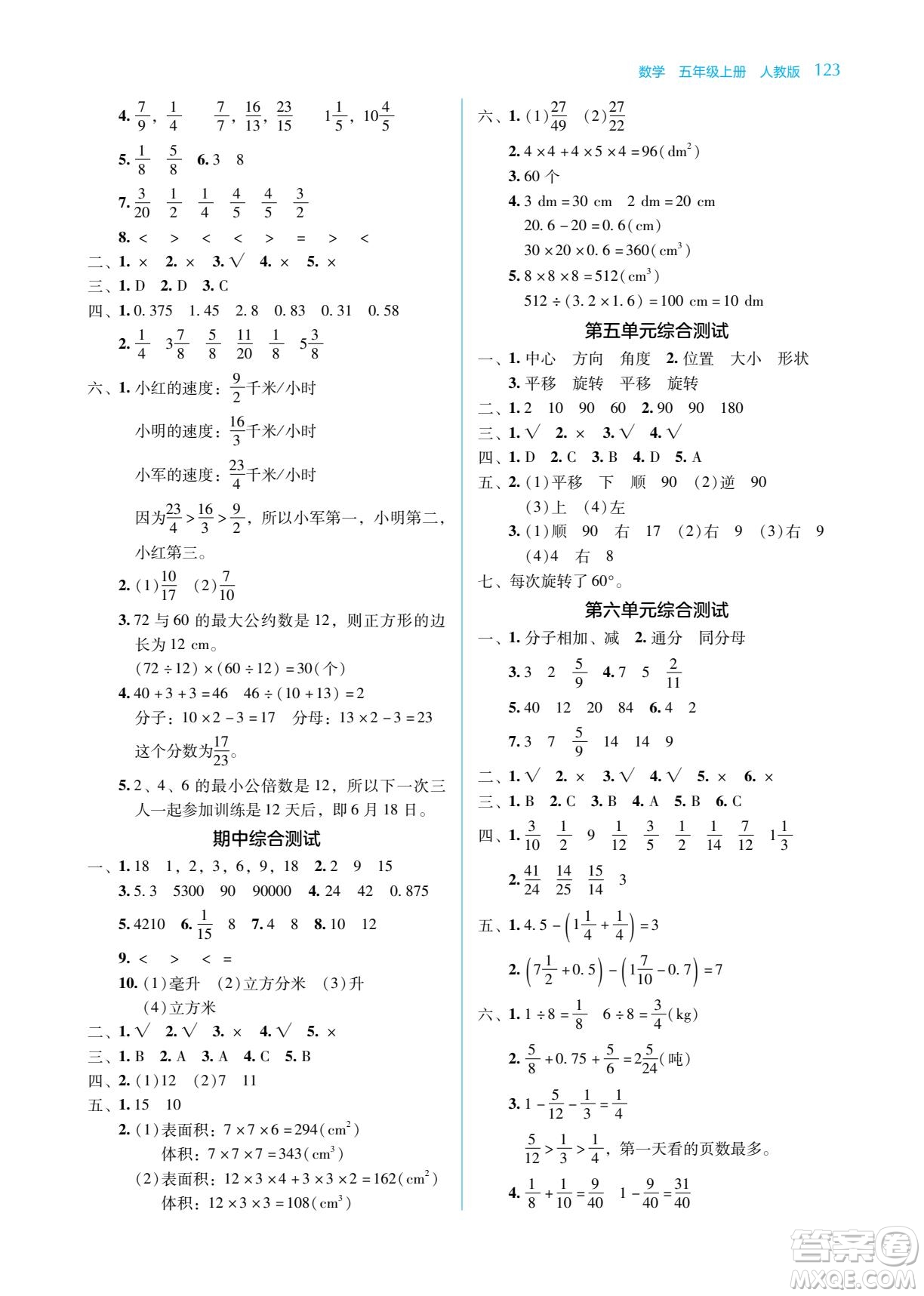 湖南教育出版社2022學法大視野五年級數(shù)學下冊人教版答案