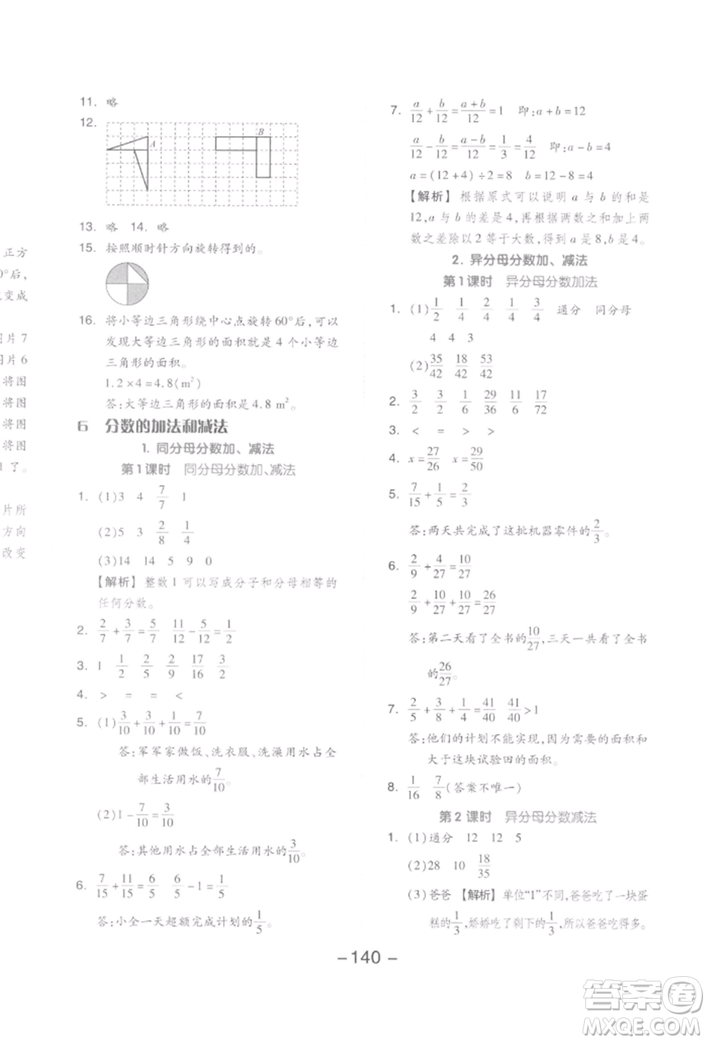 開明出版社2022全品學(xué)練考五年級數(shù)學(xué)下冊人教版參考答案