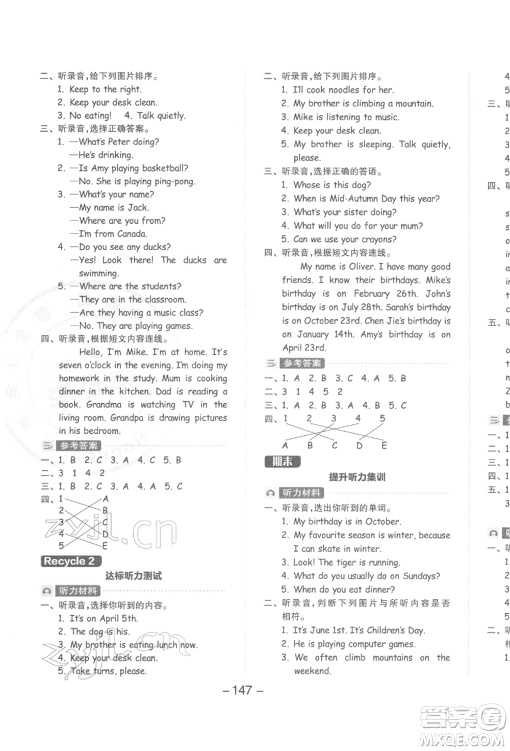 開(kāi)明出版社2022全品學(xué)練考五年級(jí)英語(yǔ)下冊(cè)人教版參考答案