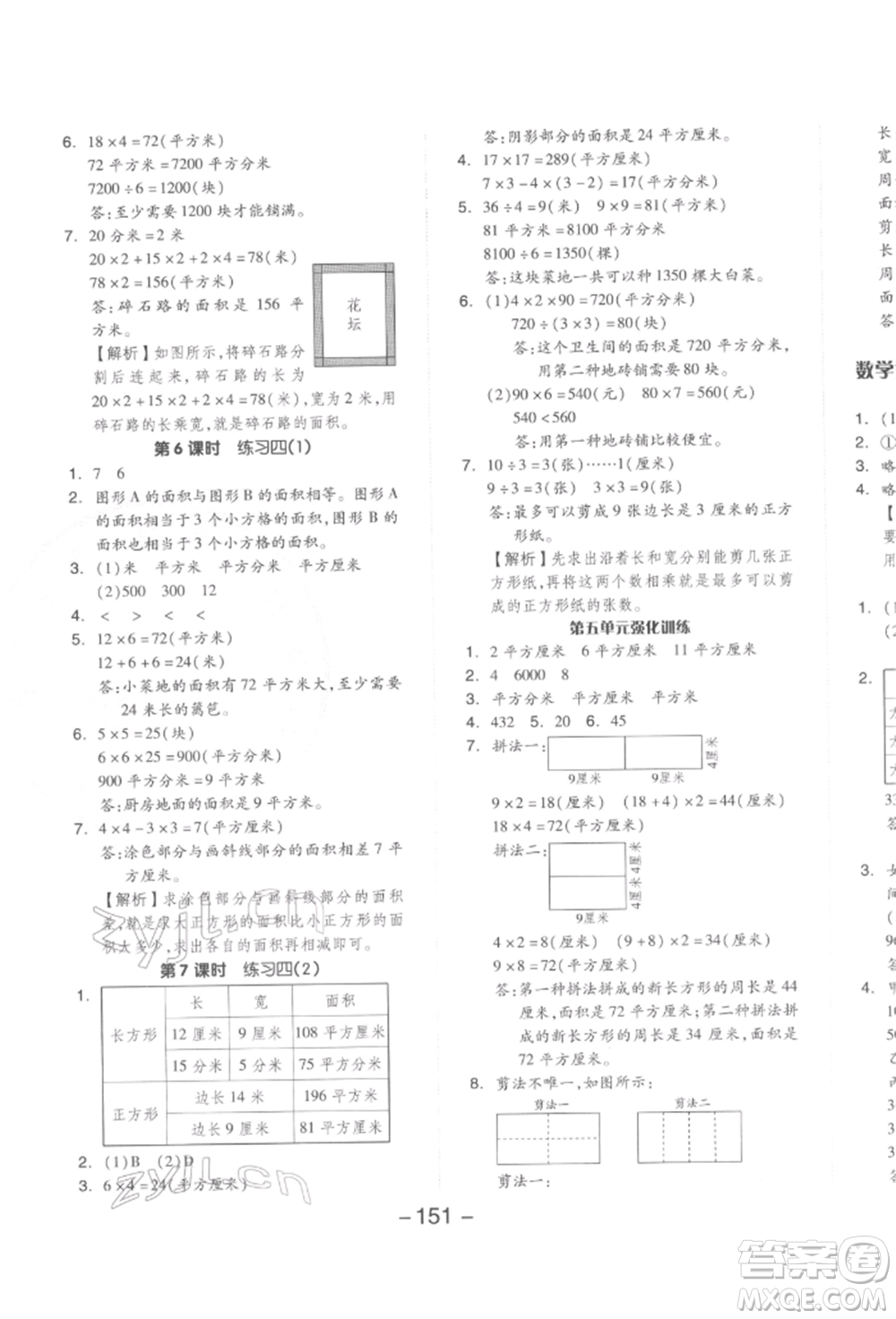 延邊教育出版社2022全品學(xué)練考三年級(jí)數(shù)學(xué)下冊(cè)北師大版參考答案