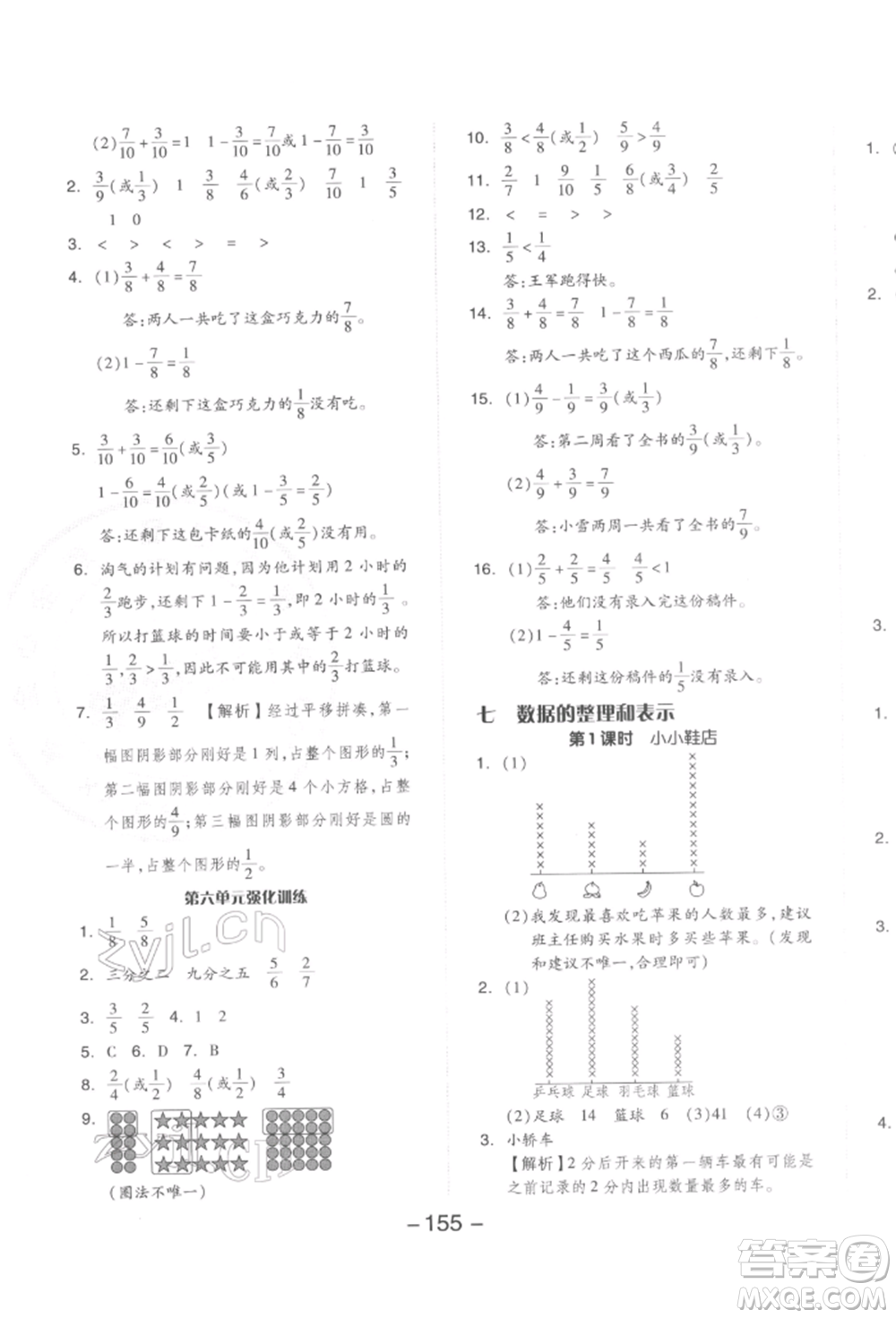 延邊教育出版社2022全品學(xué)練考三年級(jí)數(shù)學(xué)下冊(cè)北師大版參考答案