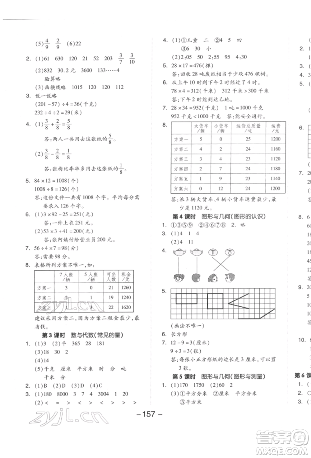 延邊教育出版社2022全品學(xué)練考三年級(jí)數(shù)學(xué)下冊(cè)北師大版參考答案