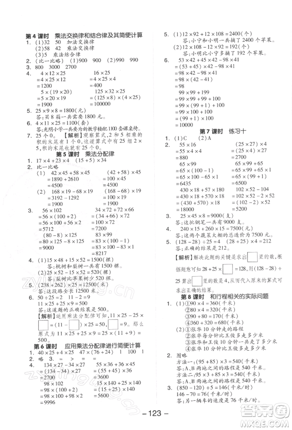 開明出版社2022全品學(xué)練考四年級(jí)數(shù)學(xué)下冊(cè)蘇教版參考答案