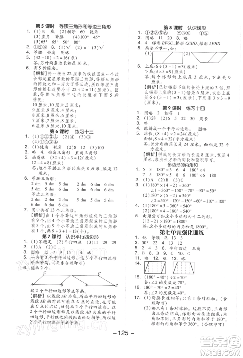 開明出版社2022全品學(xué)練考四年級(jí)數(shù)學(xué)下冊(cè)蘇教版參考答案