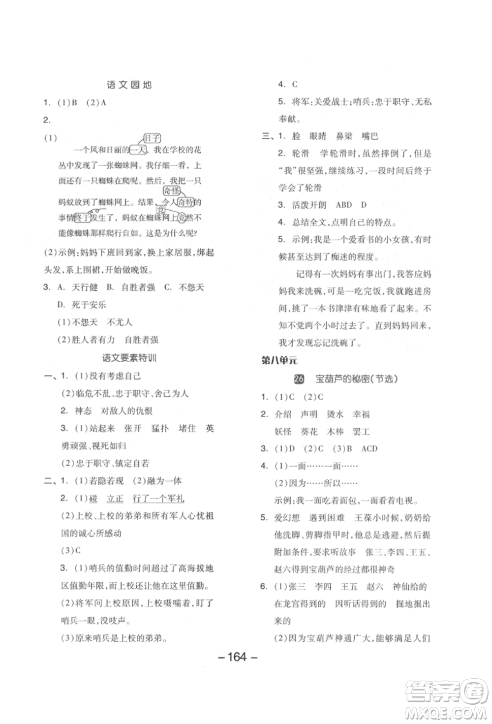 開(kāi)明出版社2022全品學(xué)練考四年級(jí)語(yǔ)文下冊(cè)人教版江蘇專(zhuān)版參考答案