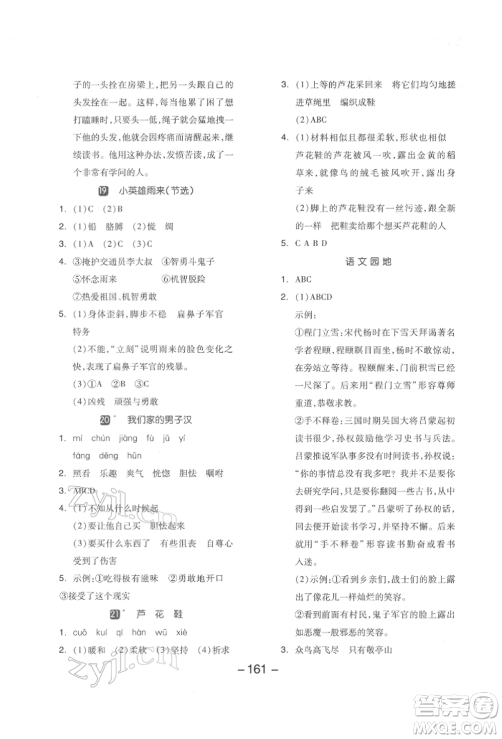 開(kāi)明出版社2022全品學(xué)練考四年級(jí)語(yǔ)文下冊(cè)人教版江蘇專(zhuān)版參考答案