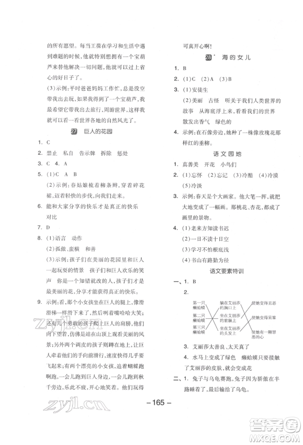 開(kāi)明出版社2022全品學(xué)練考四年級(jí)語(yǔ)文下冊(cè)人教版江蘇專(zhuān)版參考答案