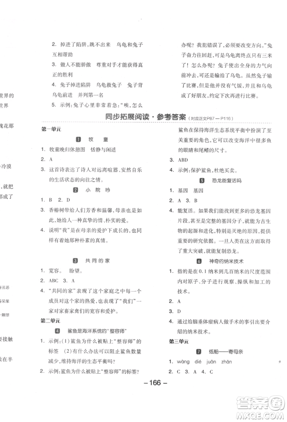 開(kāi)明出版社2022全品學(xué)練考四年級(jí)語(yǔ)文下冊(cè)人教版江蘇專(zhuān)版參考答案