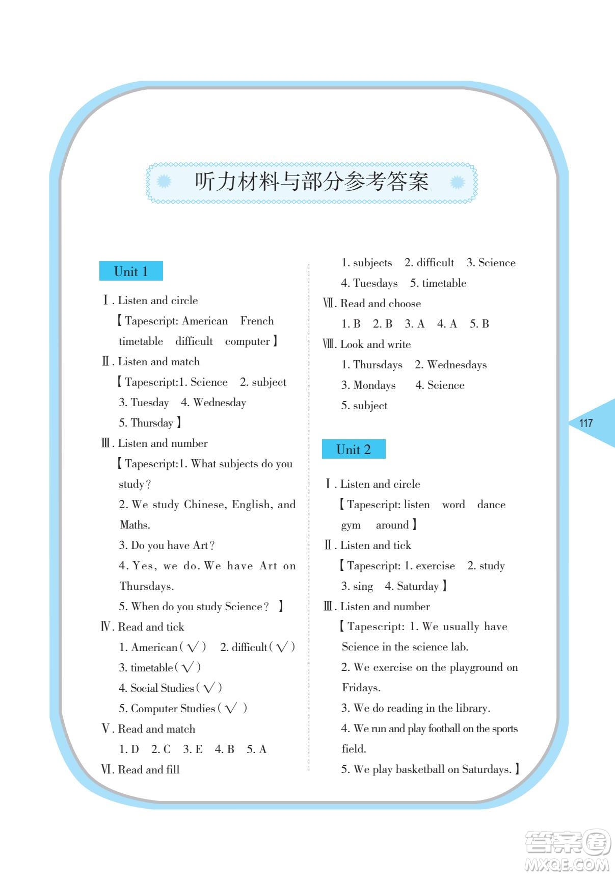 湖南教育出版社2022學(xué)法大視野五年級英語下冊湘魯教版答案