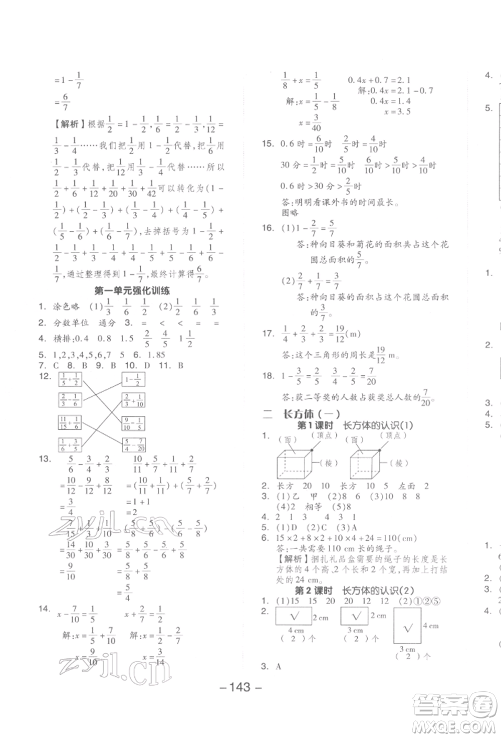 延邊教育出版社2022全品學(xué)練考五年級數(shù)學(xué)下冊北師大版參考答案