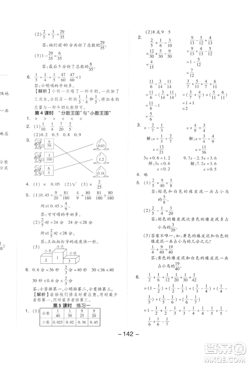 延邊教育出版社2022全品學(xué)練考五年級數(shù)學(xué)下冊北師大版參考答案