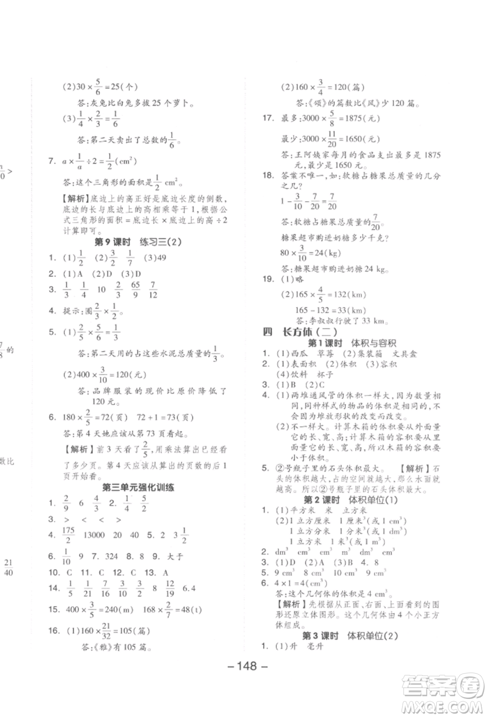 延邊教育出版社2022全品學(xué)練考五年級數(shù)學(xué)下冊北師大版參考答案