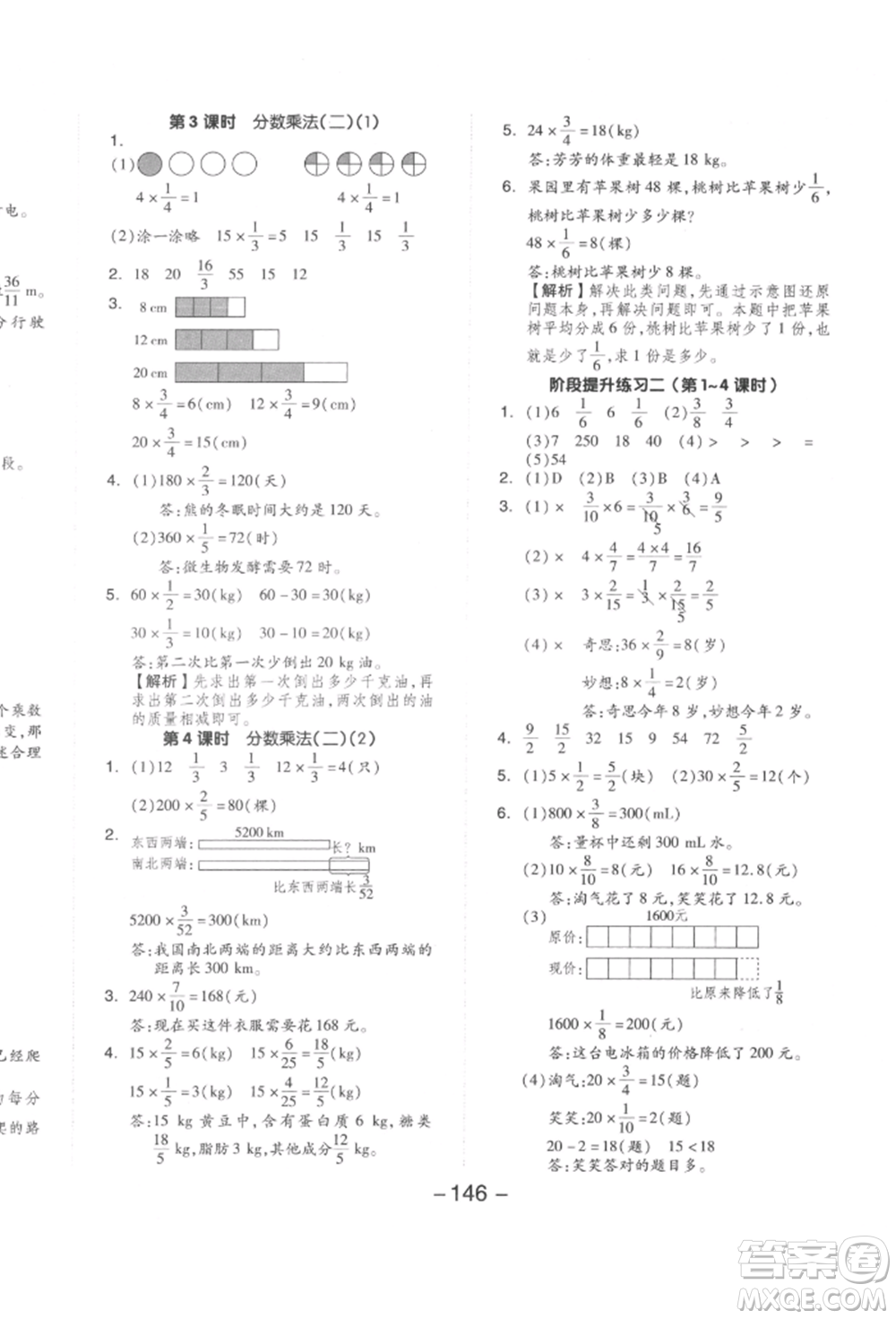 延邊教育出版社2022全品學(xué)練考五年級數(shù)學(xué)下冊北師大版參考答案