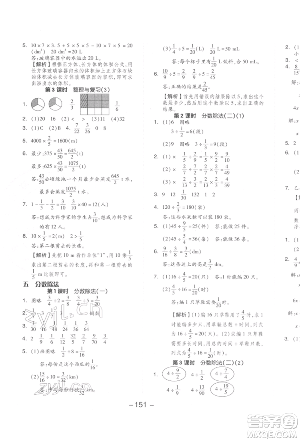 延邊教育出版社2022全品學(xué)練考五年級數(shù)學(xué)下冊北師大版參考答案