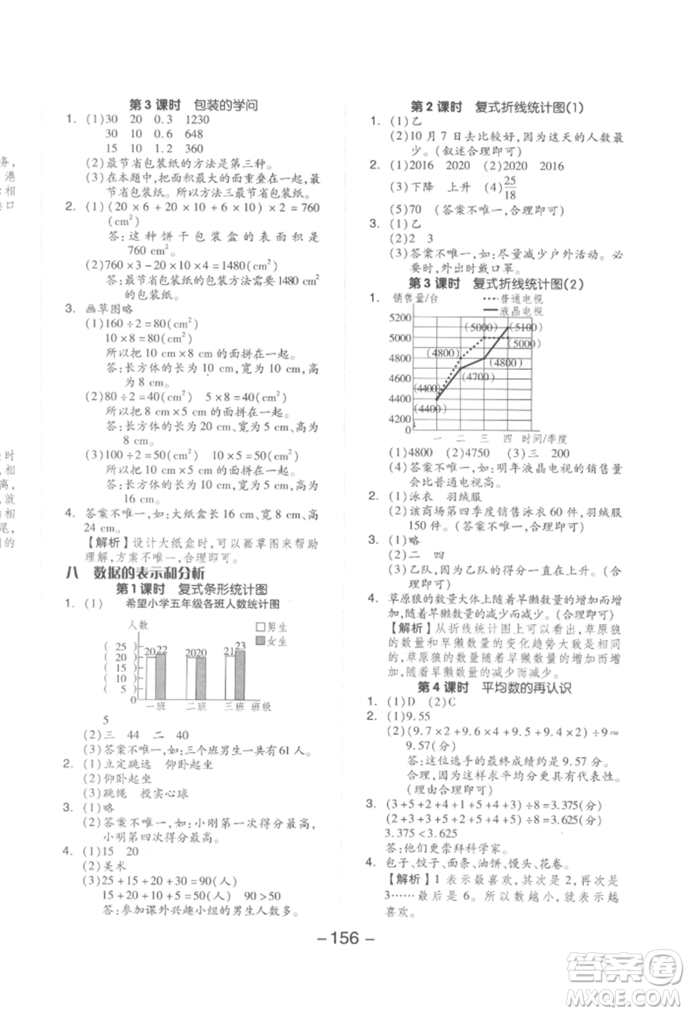 延邊教育出版社2022全品學(xué)練考五年級數(shù)學(xué)下冊北師大版參考答案