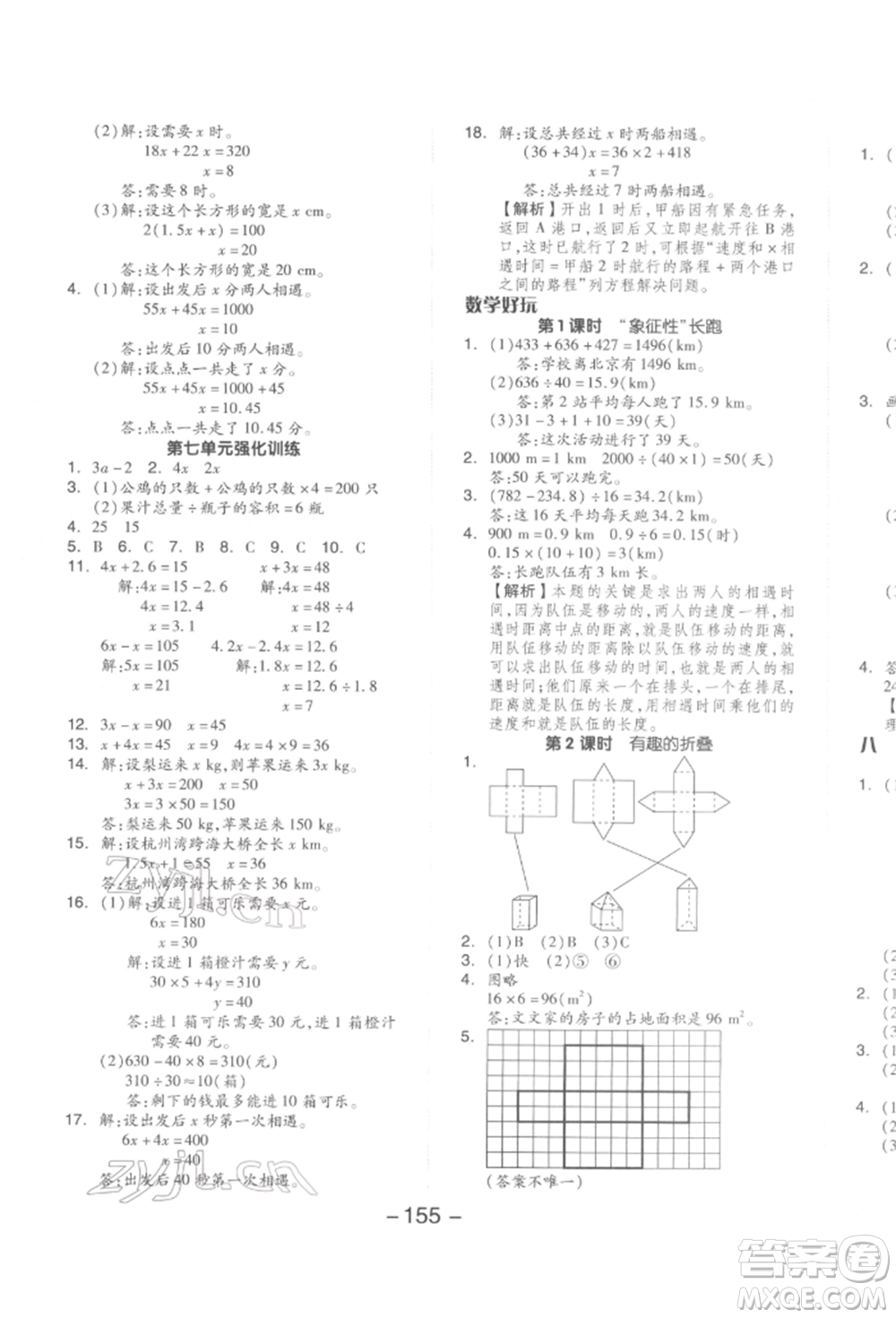 延邊教育出版社2022全品學(xué)練考五年級數(shù)學(xué)下冊北師大版參考答案