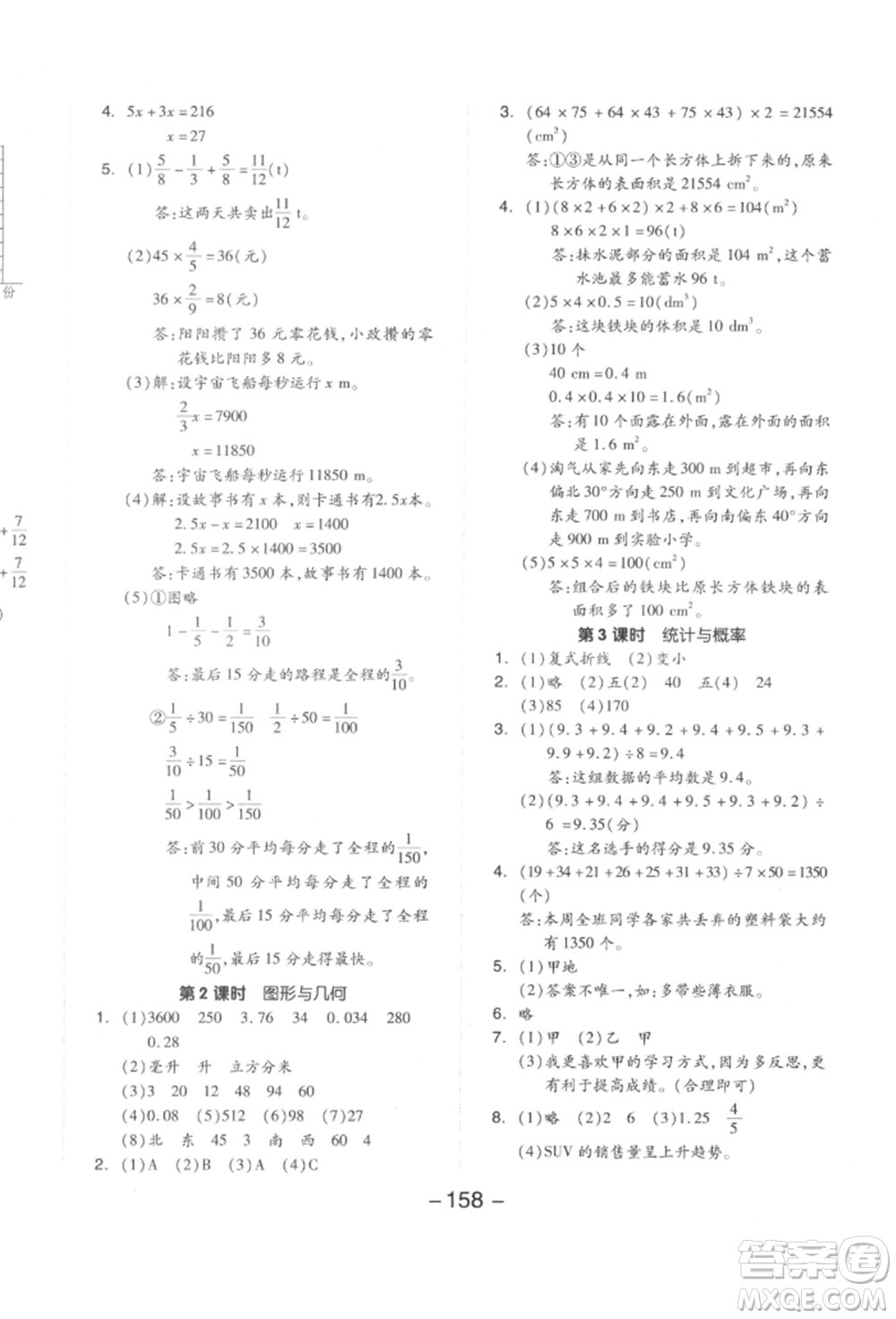 延邊教育出版社2022全品學(xué)練考五年級數(shù)學(xué)下冊北師大版參考答案