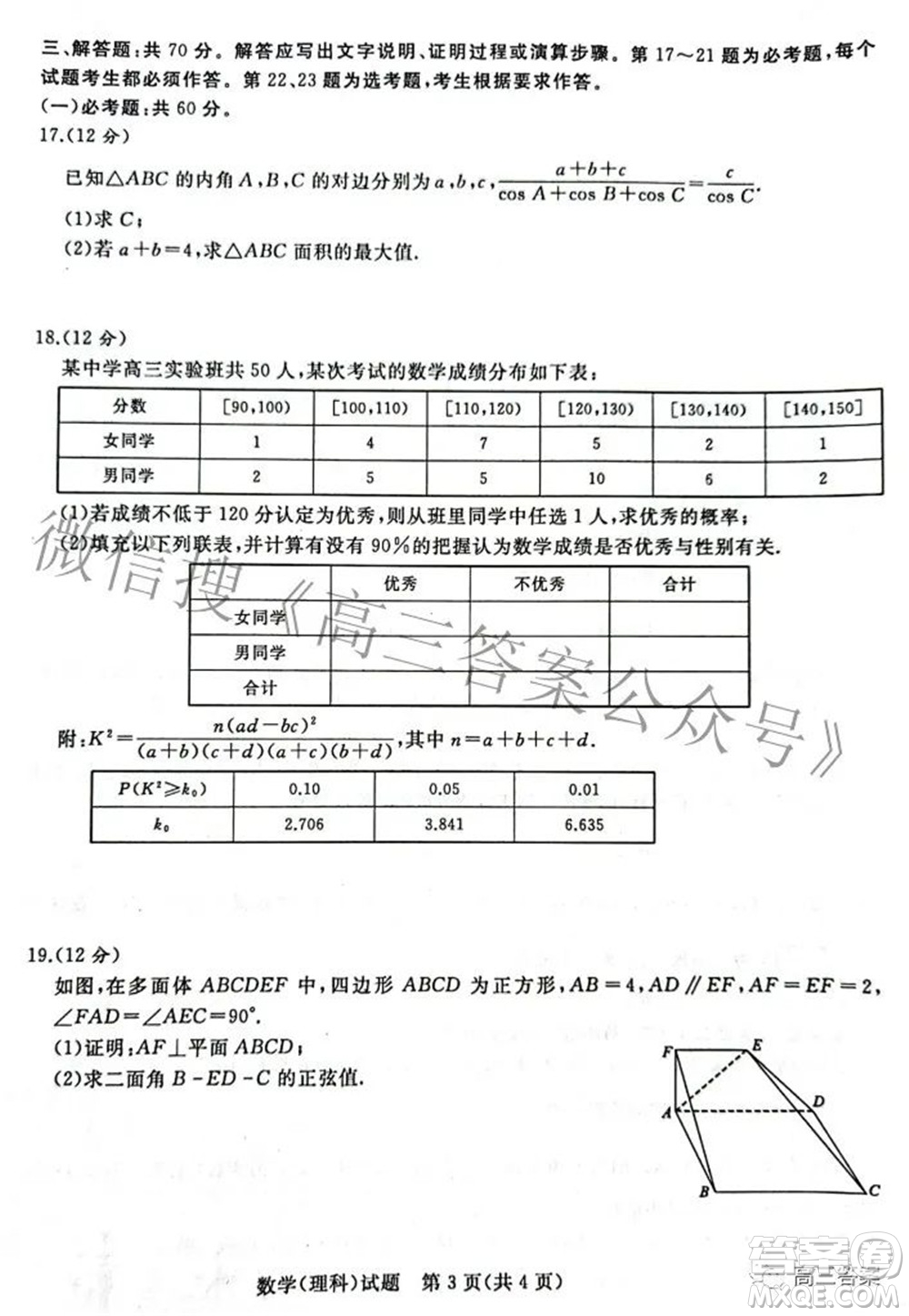 2022屆普通高等學(xué)校招生全國統(tǒng)一考試青桐鳴2月大聯(lián)考理科數(shù)學(xué)試題及答案