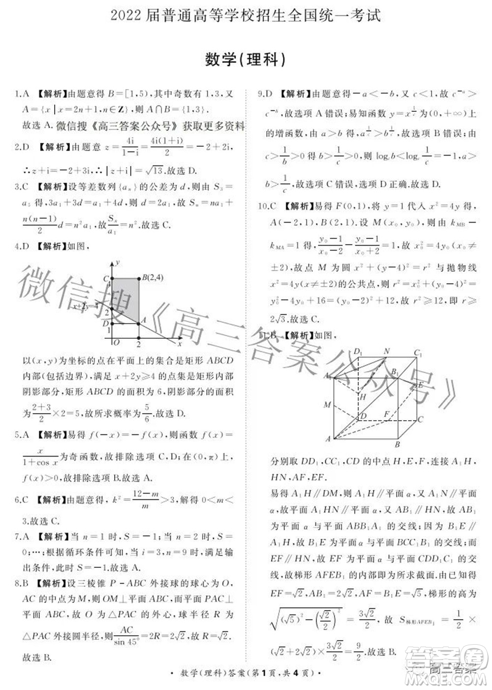 2022屆普通高等學(xué)校招生全國統(tǒng)一考試青桐鳴2月大聯(lián)考理科數(shù)學(xué)試題及答案