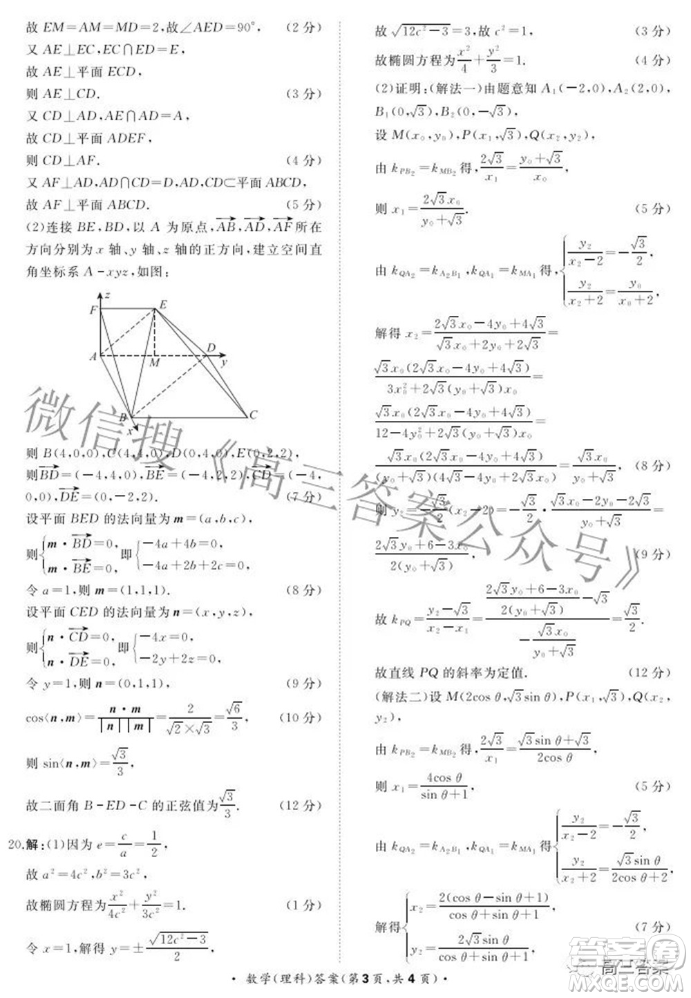 2022屆普通高等學(xué)校招生全國統(tǒng)一考試青桐鳴2月大聯(lián)考理科數(shù)學(xué)試題及答案