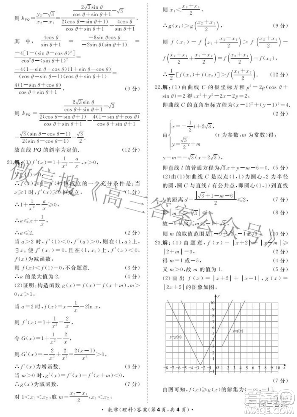 2022屆普通高等學(xué)校招生全國統(tǒng)一考試青桐鳴2月大聯(lián)考理科數(shù)學(xué)試題及答案