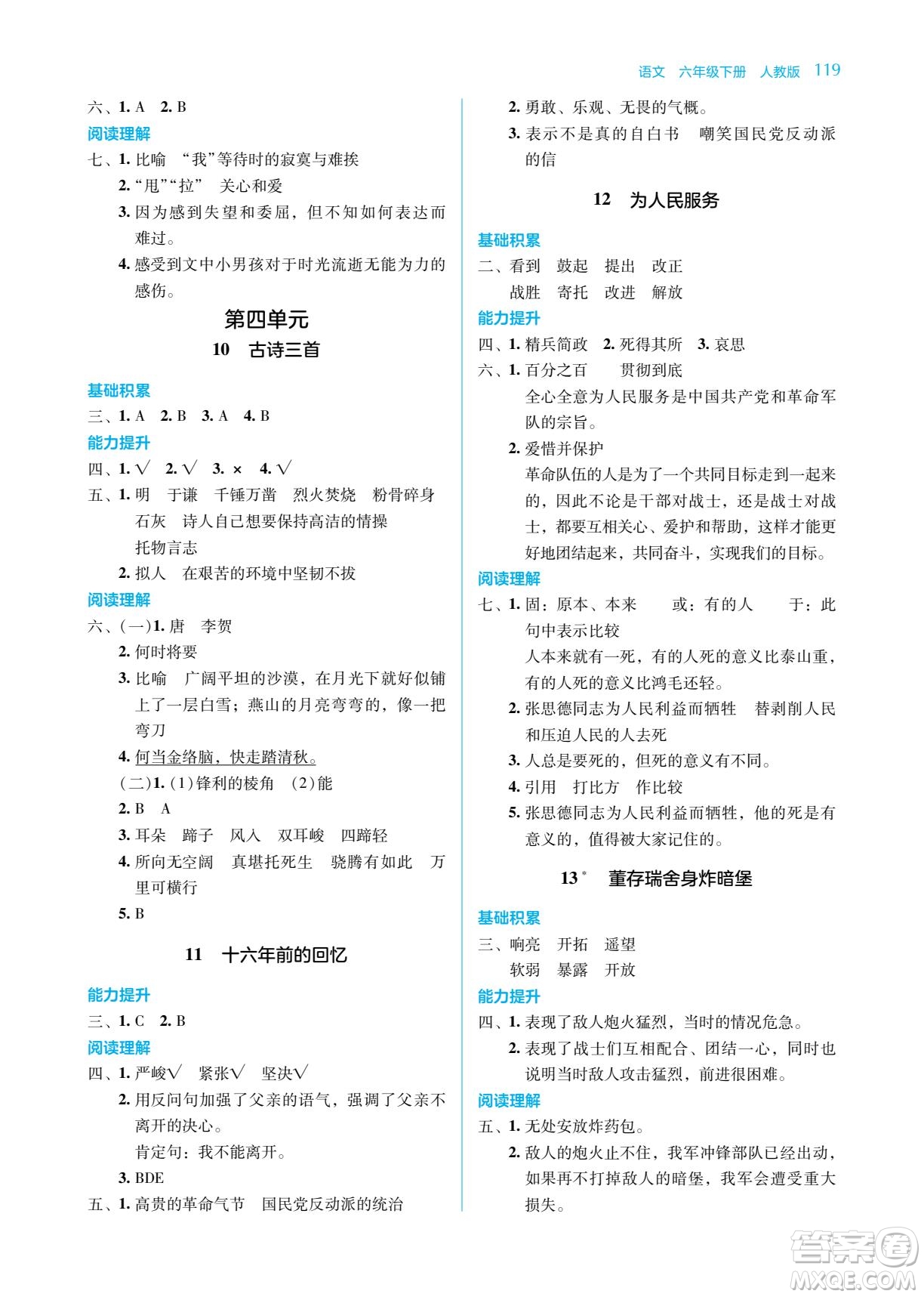 湖南教育出版社2022學(xué)法大視野六年級(jí)語(yǔ)文下冊(cè)人教版答案