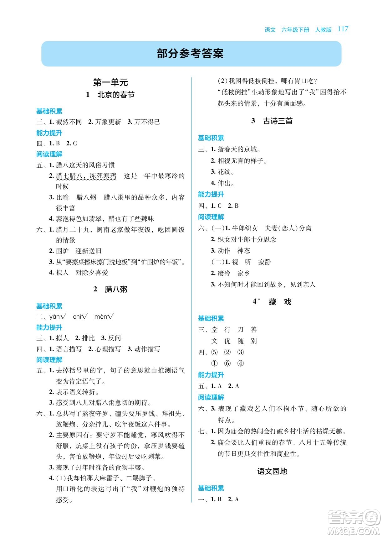 湖南教育出版社2022學(xué)法大視野六年級(jí)語(yǔ)文下冊(cè)人教版答案