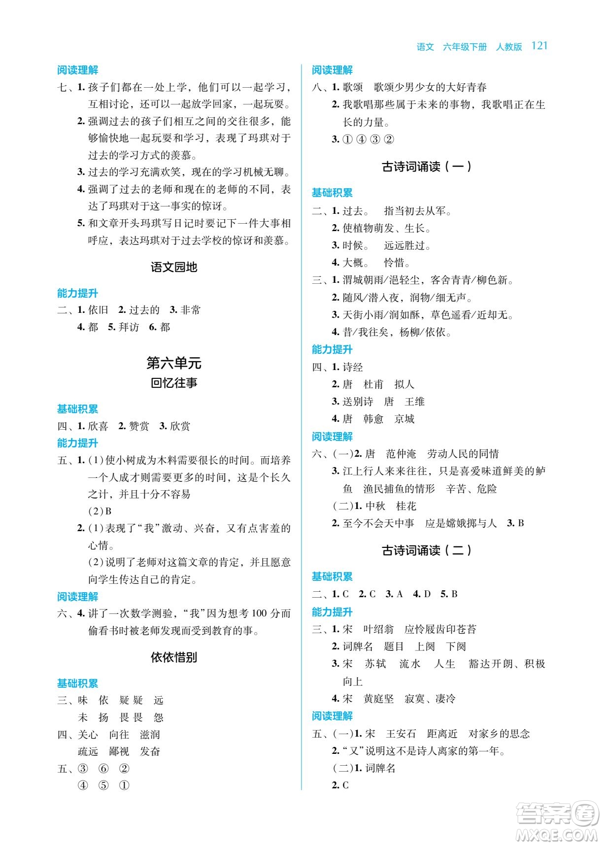 湖南教育出版社2022學(xué)法大視野六年級(jí)語(yǔ)文下冊(cè)人教版答案