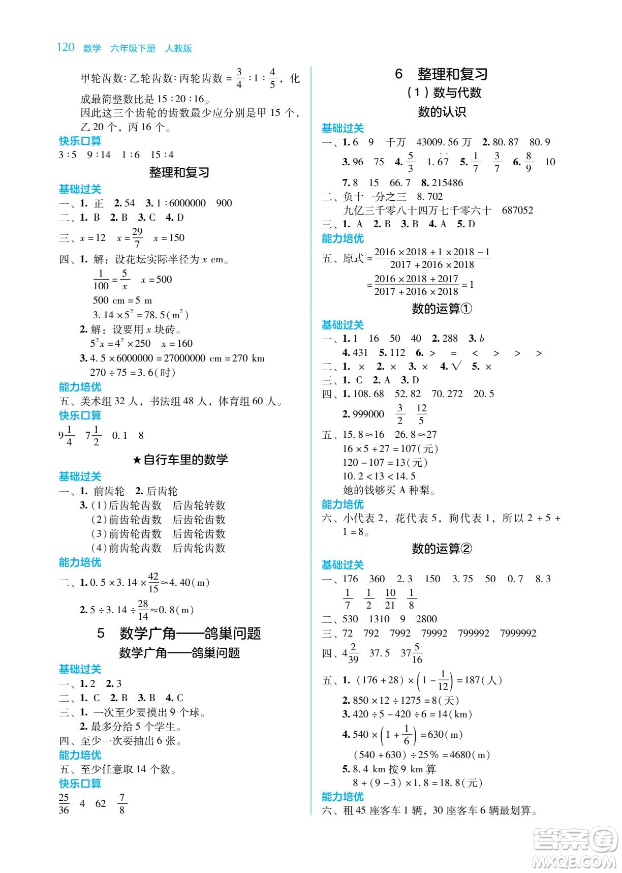 湖南教育出版社2022學(xué)法大視野六年級(jí)數(shù)學(xué)下冊(cè)人教版答案