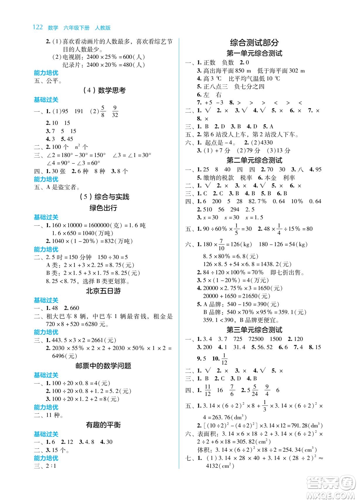 湖南教育出版社2022學(xué)法大視野六年級(jí)數(shù)學(xué)下冊(cè)人教版答案