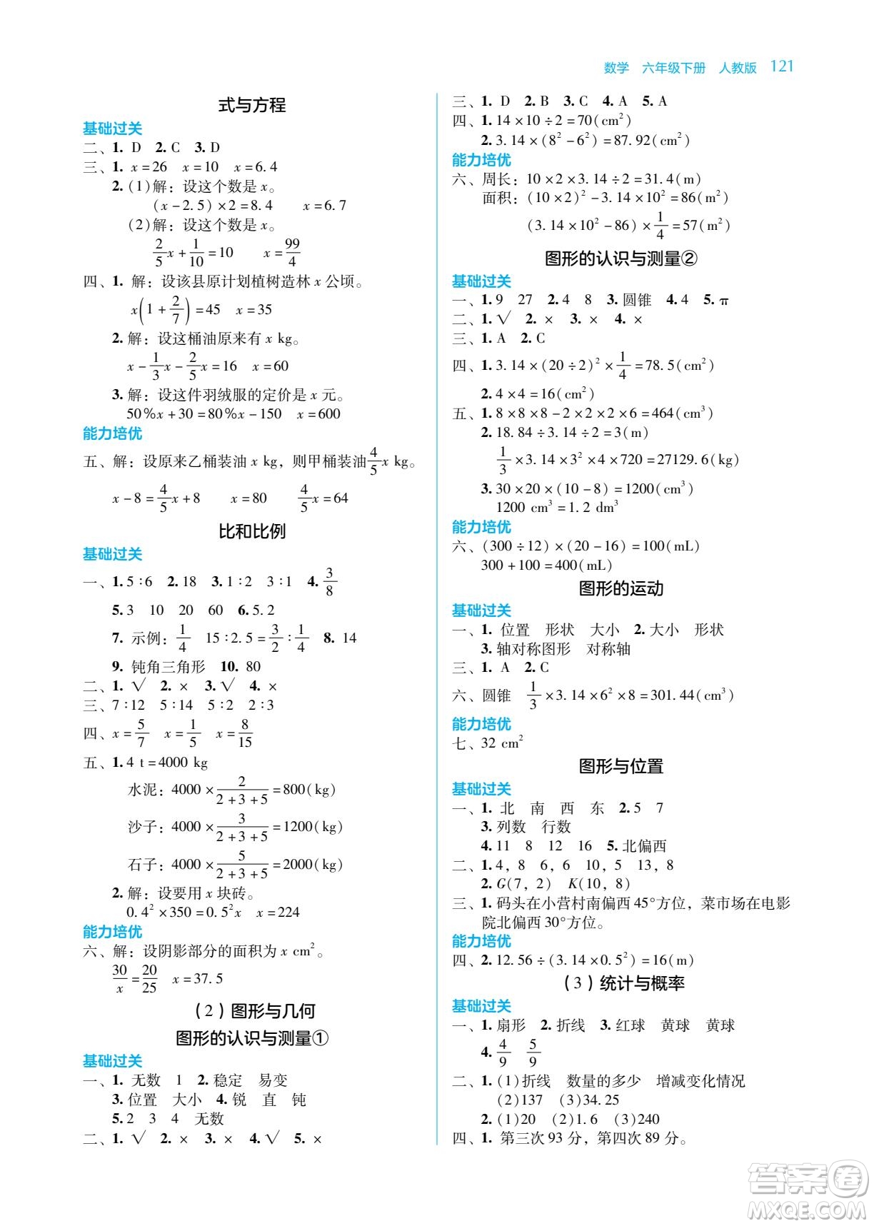 湖南教育出版社2022學(xué)法大視野六年級(jí)數(shù)學(xué)下冊(cè)人教版答案