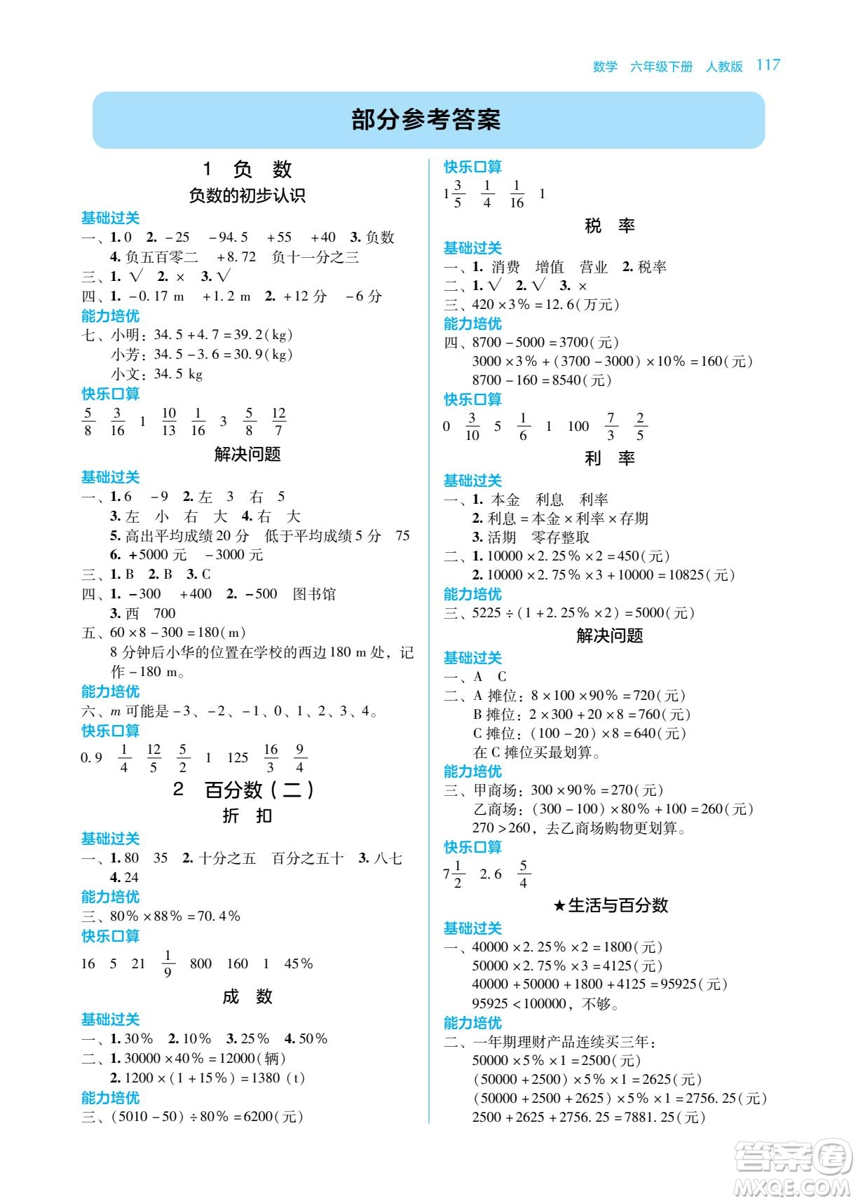 湖南教育出版社2022學(xué)法大視野六年級(jí)數(shù)學(xué)下冊(cè)人教版答案