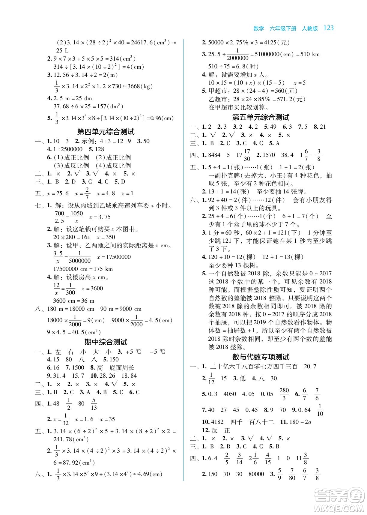 湖南教育出版社2022學(xué)法大視野六年級(jí)數(shù)學(xué)下冊(cè)人教版答案