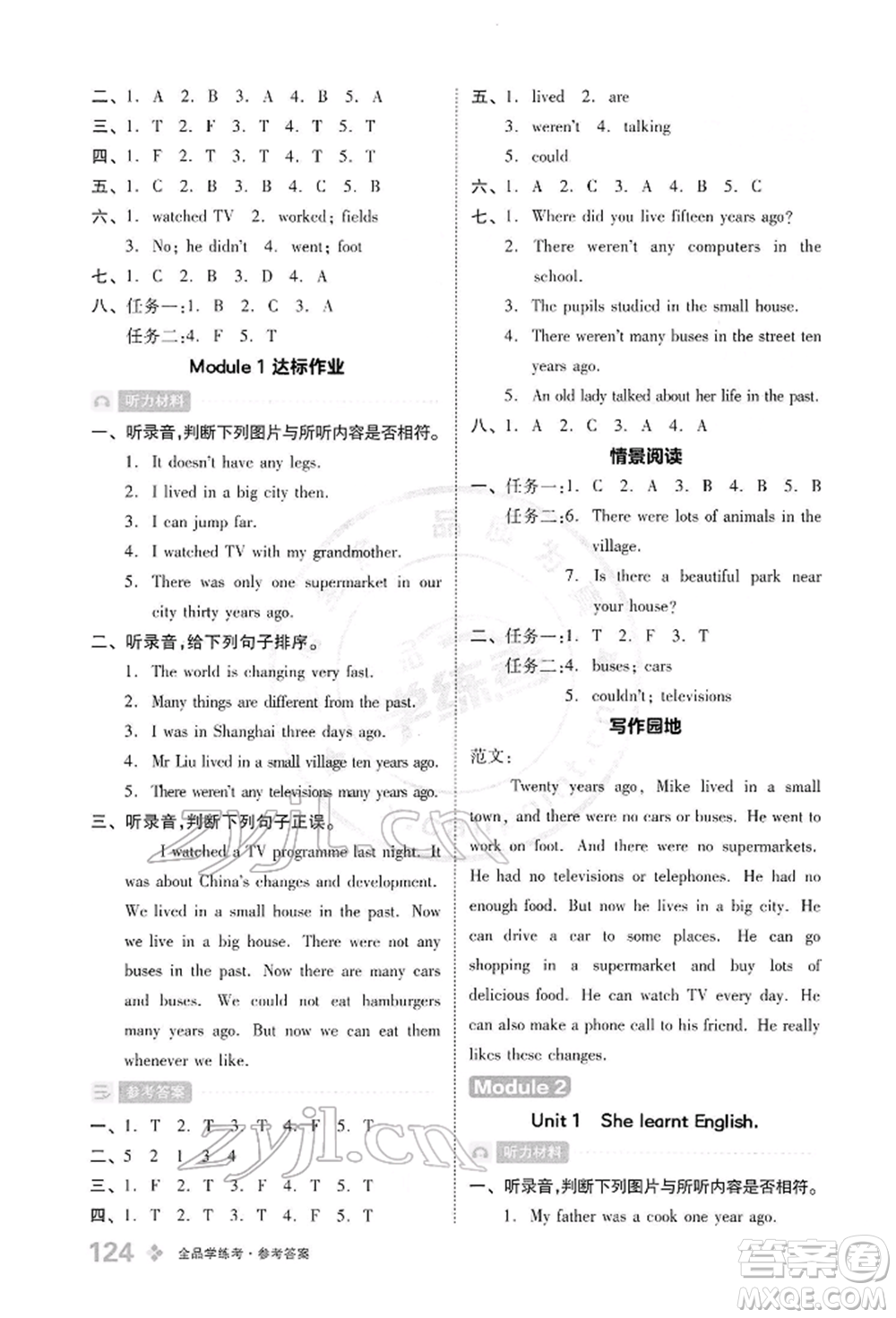 開明出版社2022全品學(xué)練考五年級(jí)英語下冊(cè)三年級(jí)起點(diǎn)外研版參考答案