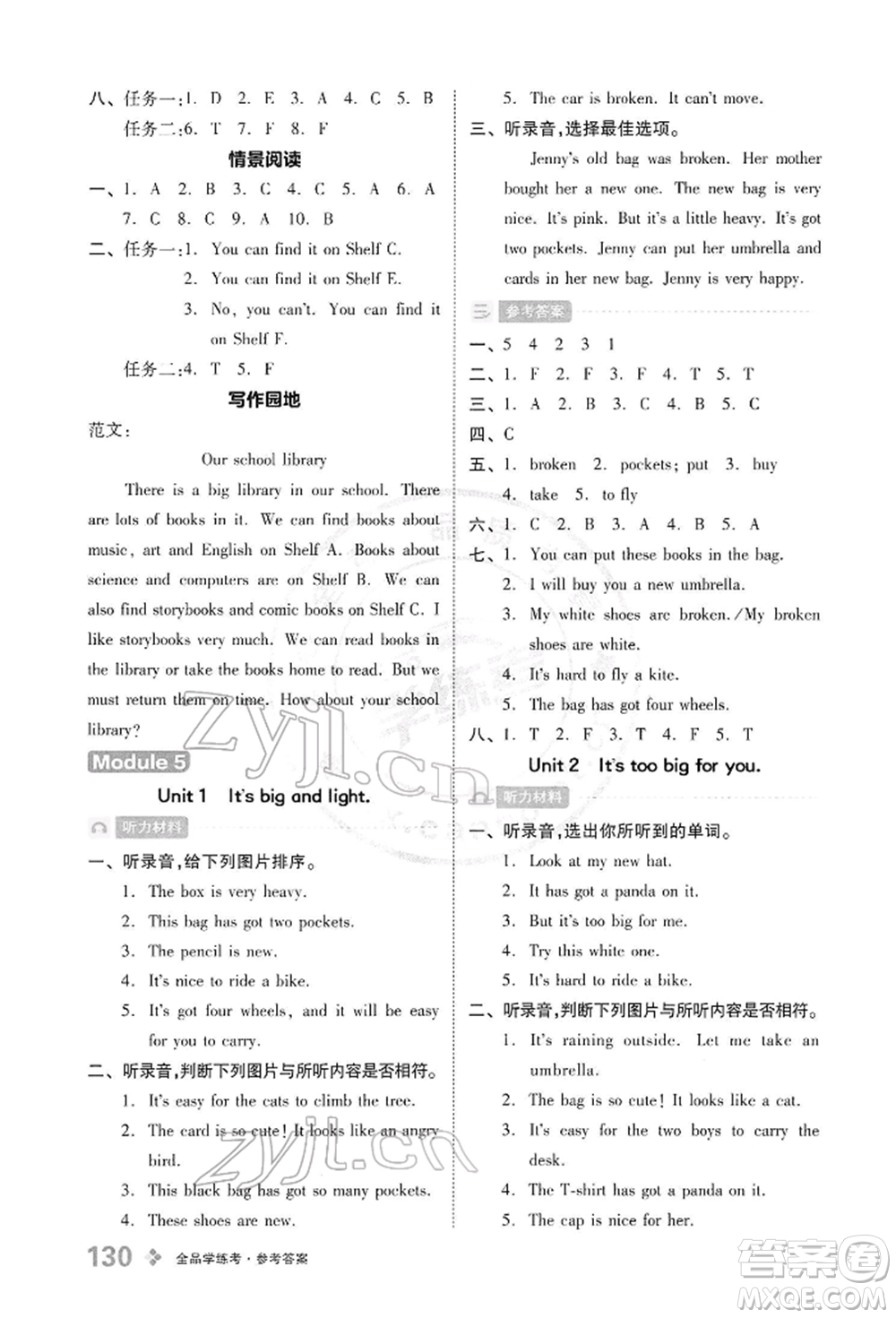 開明出版社2022全品學(xué)練考五年級(jí)英語下冊(cè)三年級(jí)起點(diǎn)外研版參考答案