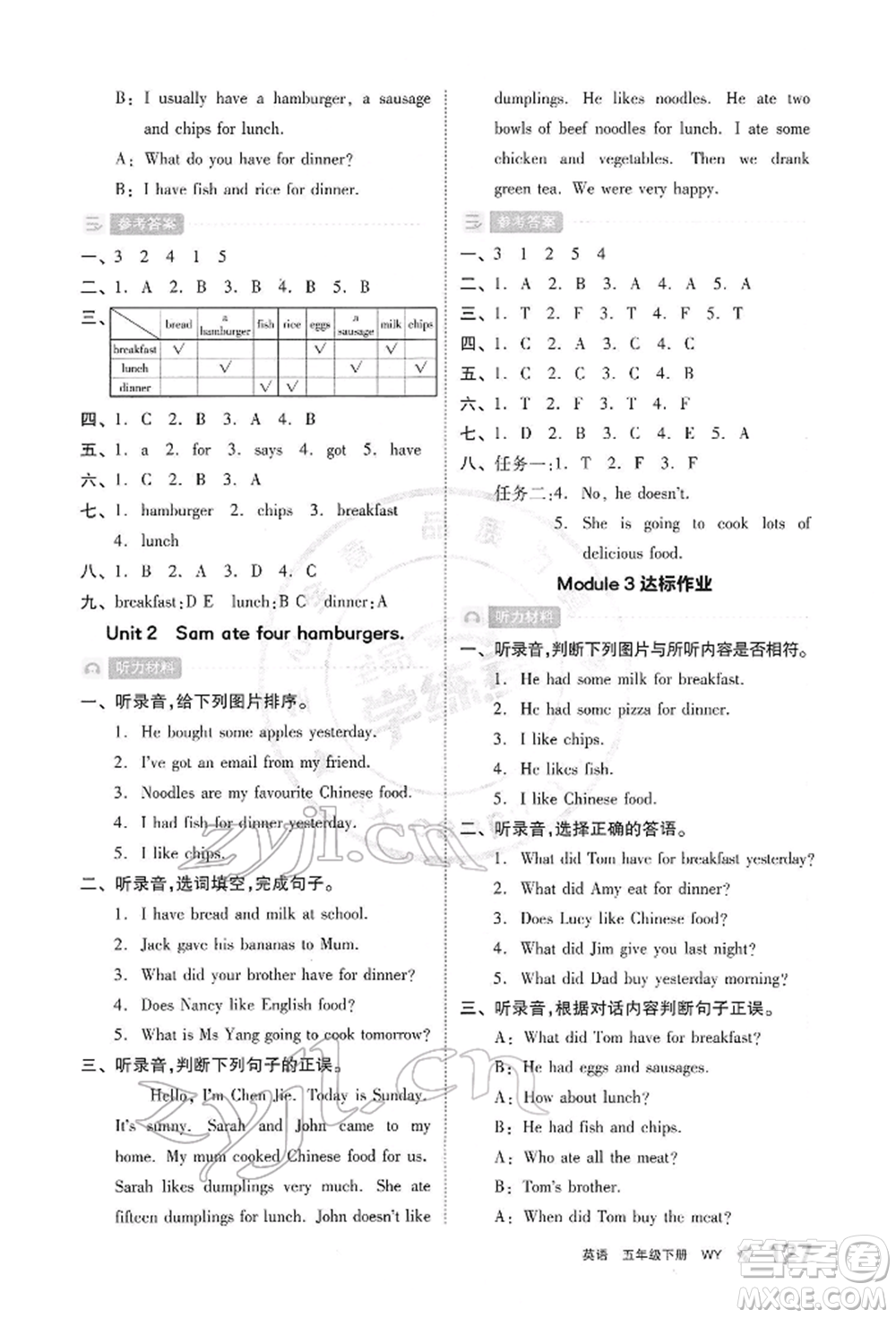 開明出版社2022全品學(xué)練考五年級(jí)英語下冊(cè)三年級(jí)起點(diǎn)外研版參考答案