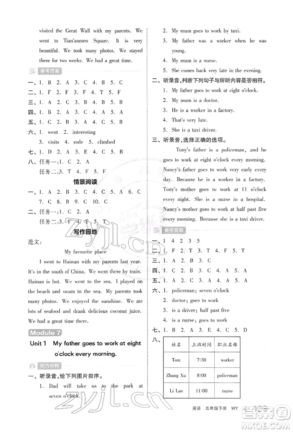 開明出版社2022全品學(xué)練考五年級(jí)英語下冊(cè)三年級(jí)起點(diǎn)外研版參考答案