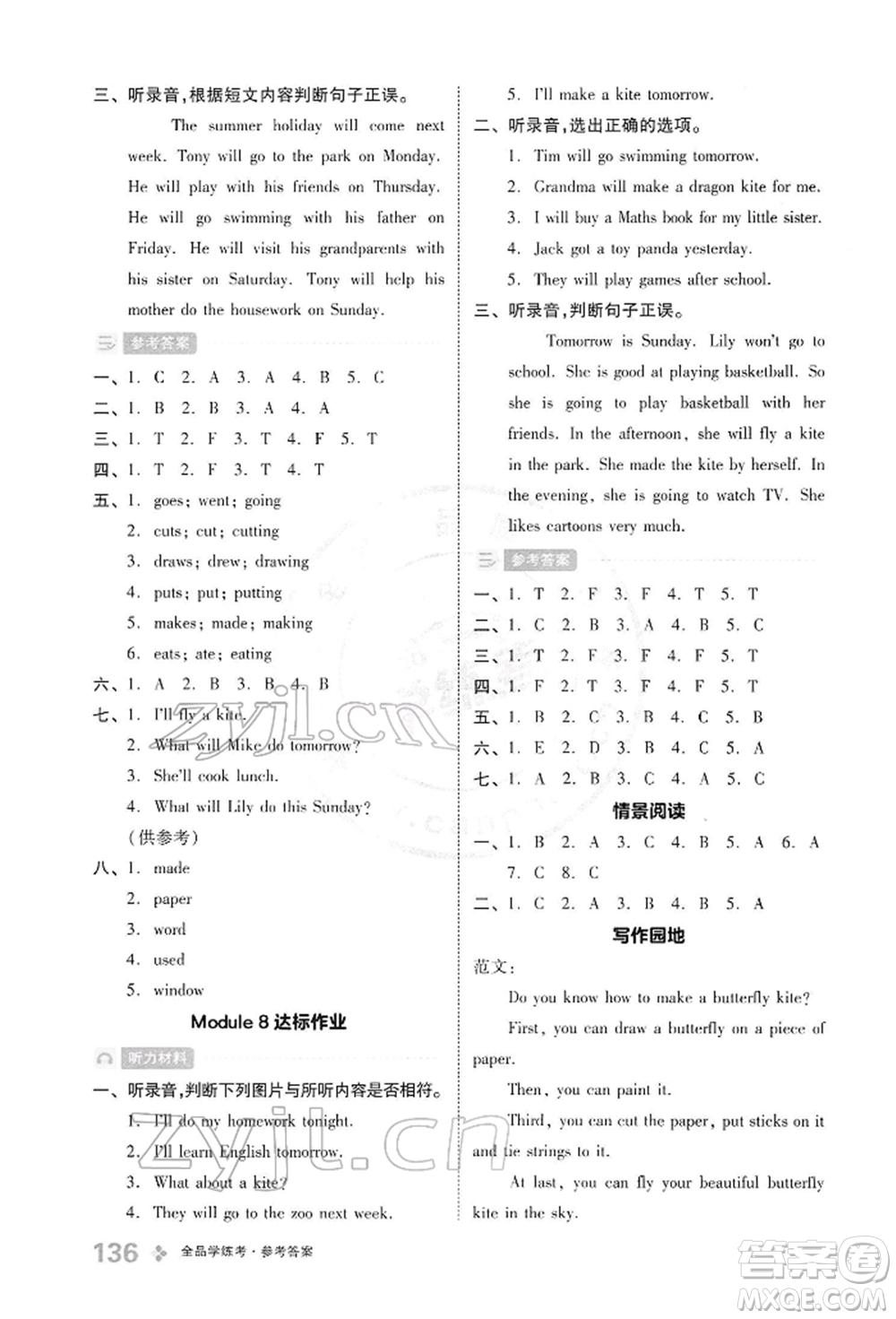 開明出版社2022全品學(xué)練考五年級(jí)英語下冊(cè)三年級(jí)起點(diǎn)外研版參考答案