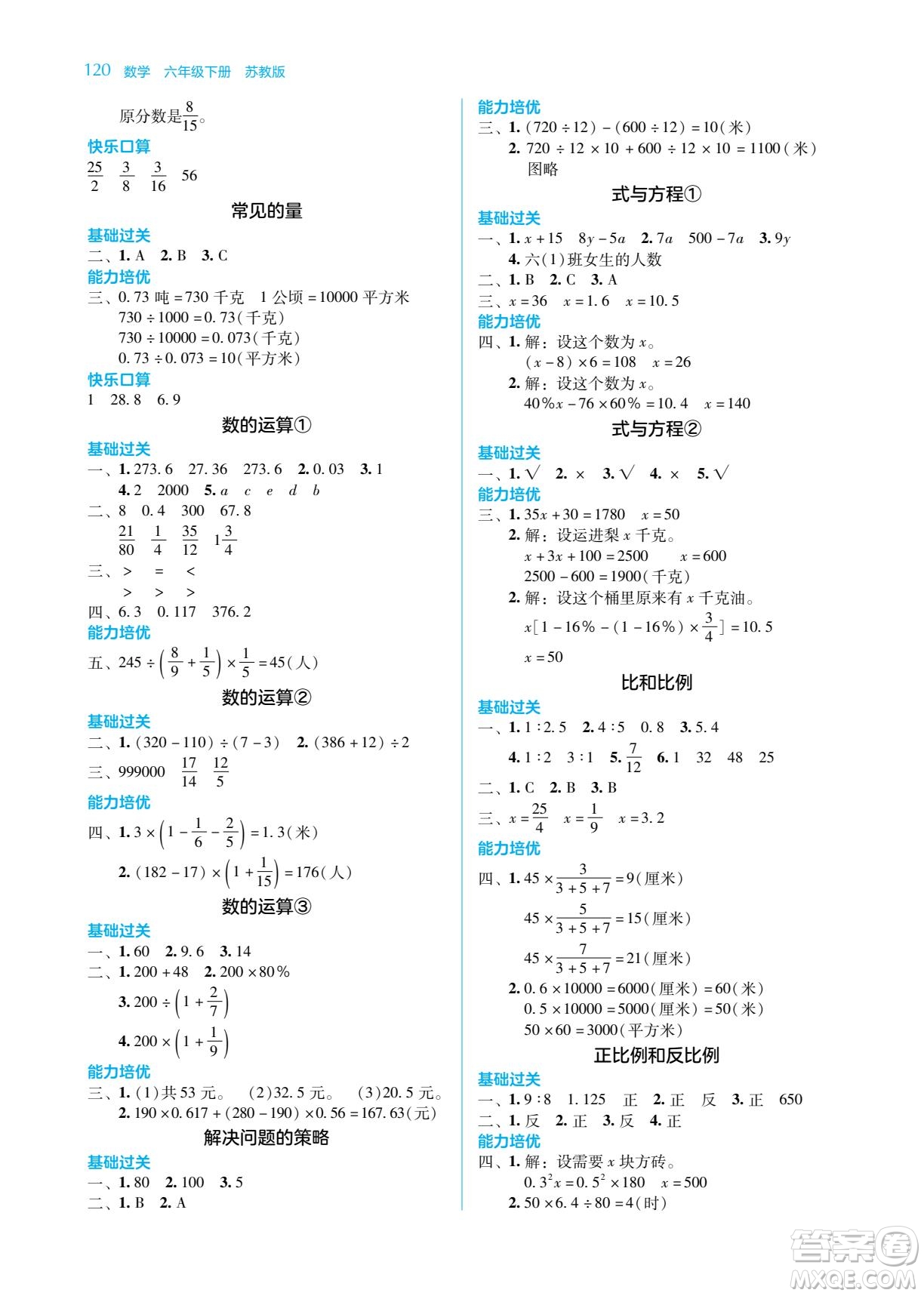 湖南教育出版社2022學(xué)法大視野六年級(jí)數(shù)學(xué)下冊(cè)蘇教版答案