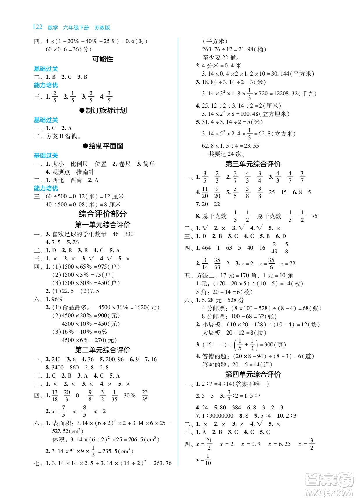 湖南教育出版社2022學(xué)法大視野六年級(jí)數(shù)學(xué)下冊(cè)蘇教版答案