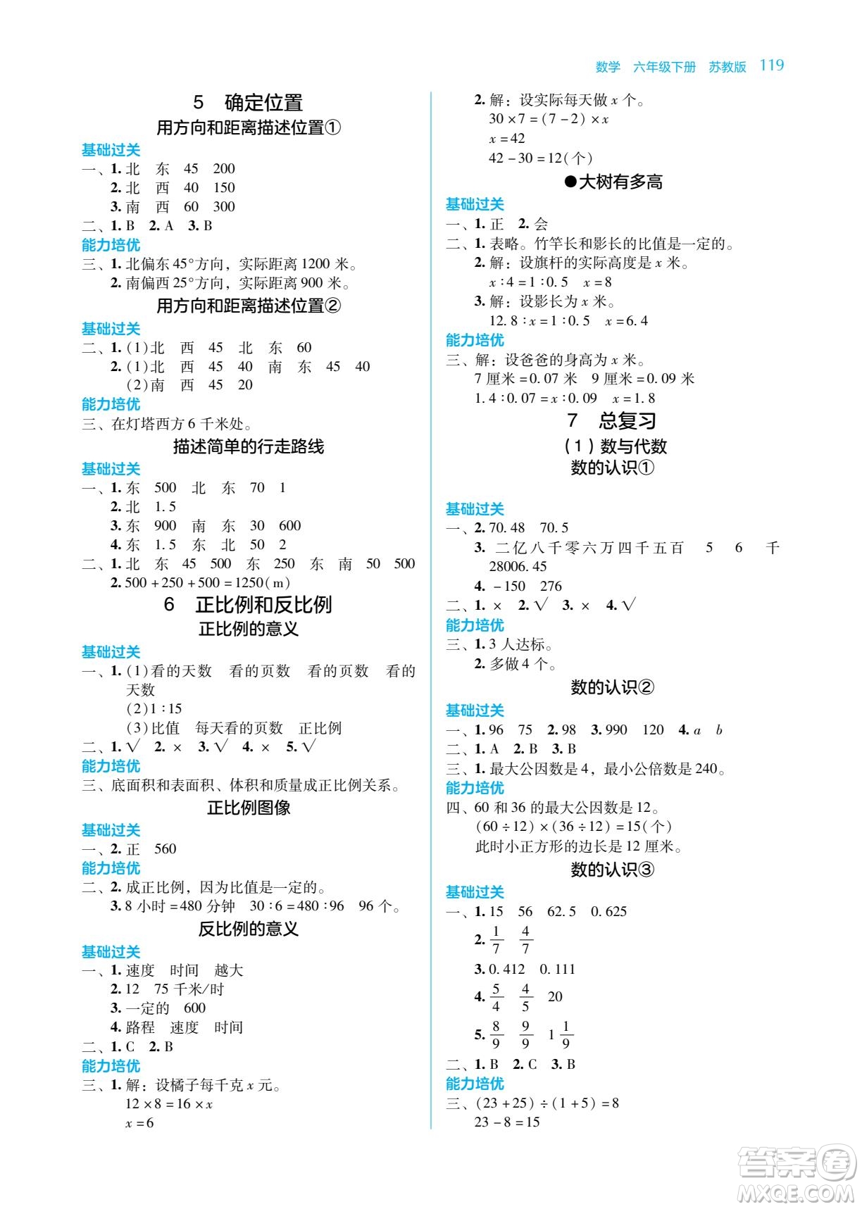 湖南教育出版社2022學(xué)法大視野六年級(jí)數(shù)學(xué)下冊(cè)蘇教版答案