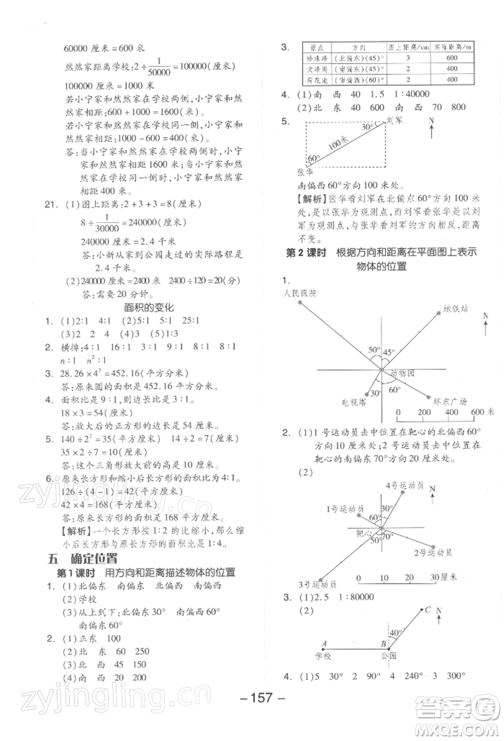 開明出版社2022全品學(xué)練考六年級數(shù)學(xué)下冊蘇教版參考答案