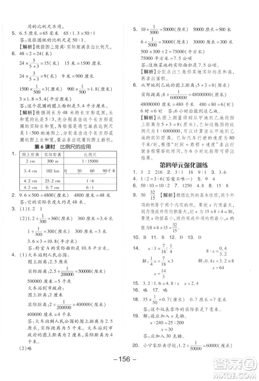 開明出版社2022全品學(xué)練考六年級數(shù)學(xué)下冊蘇教版參考答案