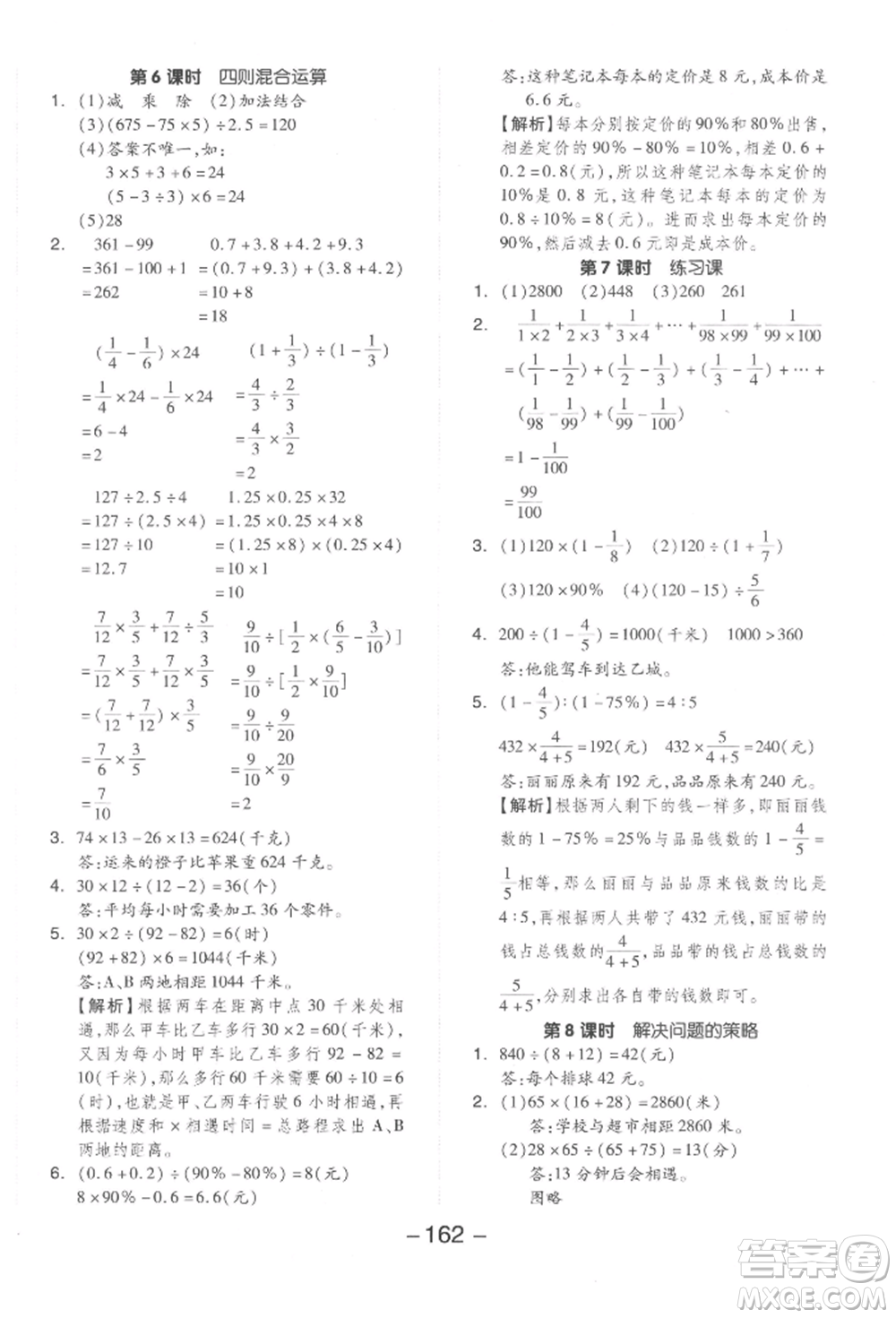 開明出版社2022全品學(xué)練考六年級數(shù)學(xué)下冊蘇教版參考答案