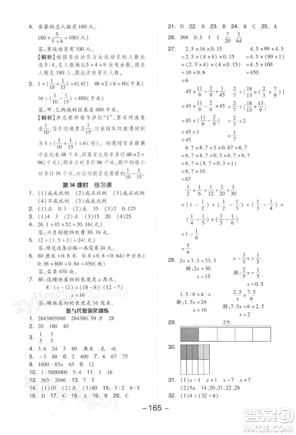 開明出版社2022全品學(xué)練考六年級數(shù)學(xué)下冊蘇教版參考答案