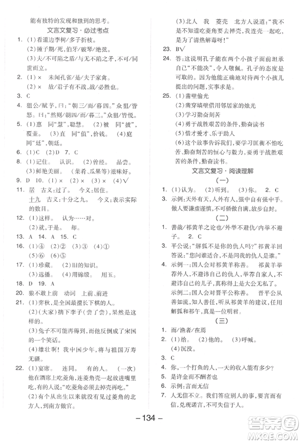 開明出版社2022全品學(xué)練考六年級語文下冊人教版參考答案