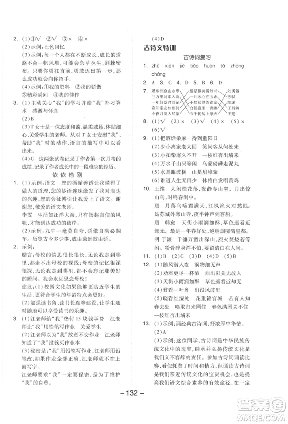 開明出版社2022全品學(xué)練考六年級語文下冊人教版參考答案