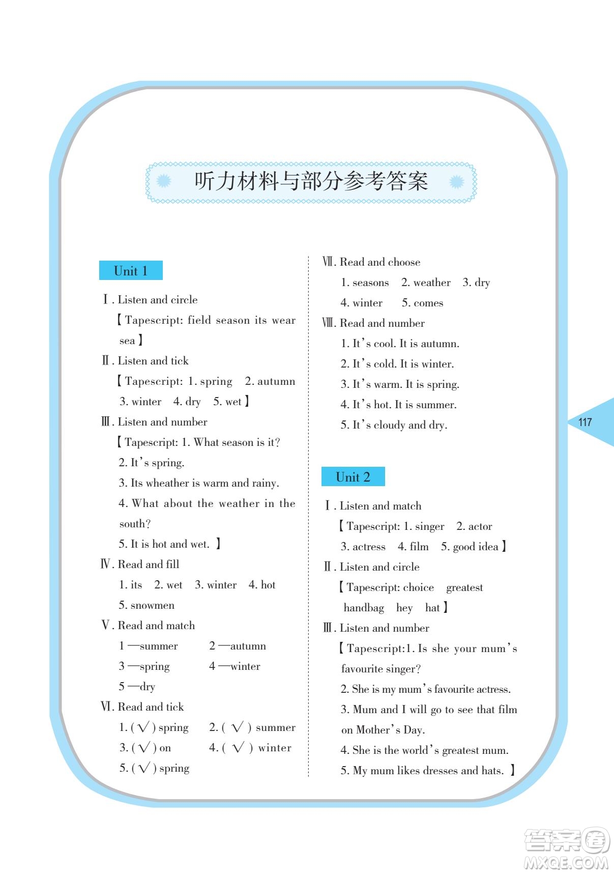 湖南教育出版社2022學法大視野六年級英語下冊湘魯教版答案